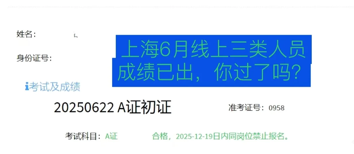 上海三类人员8月线上，不刷题也能过！