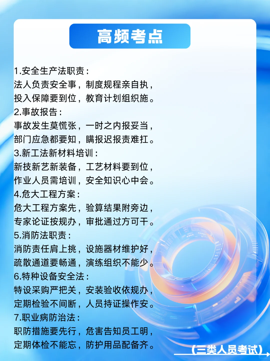 口诀一背，A证稳拿！速存