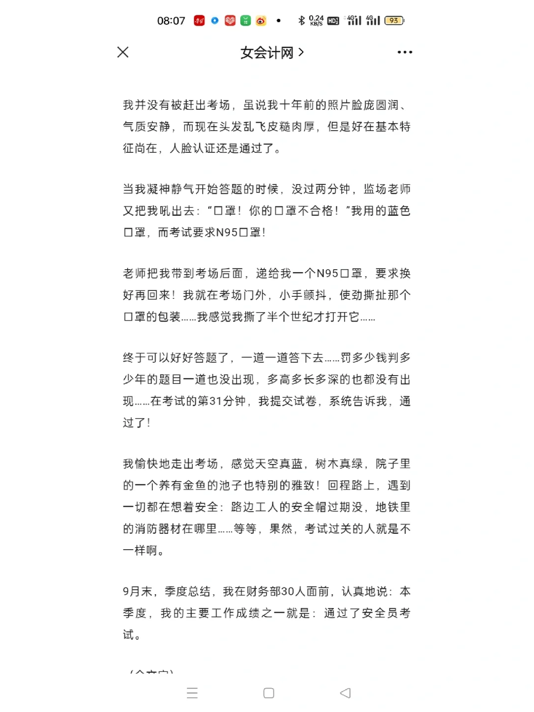 我怎样通过了安全员考试，c证