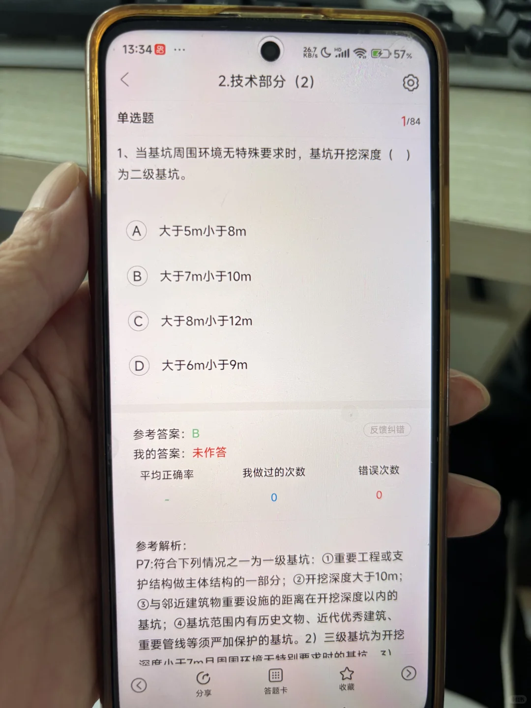 2025安全员C类死磕这个APP