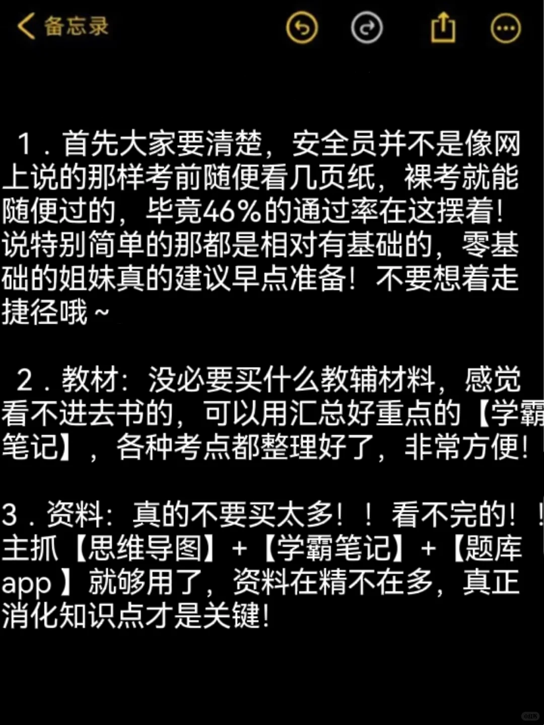 安全员C证！纯自学一次过的方法《差生版》