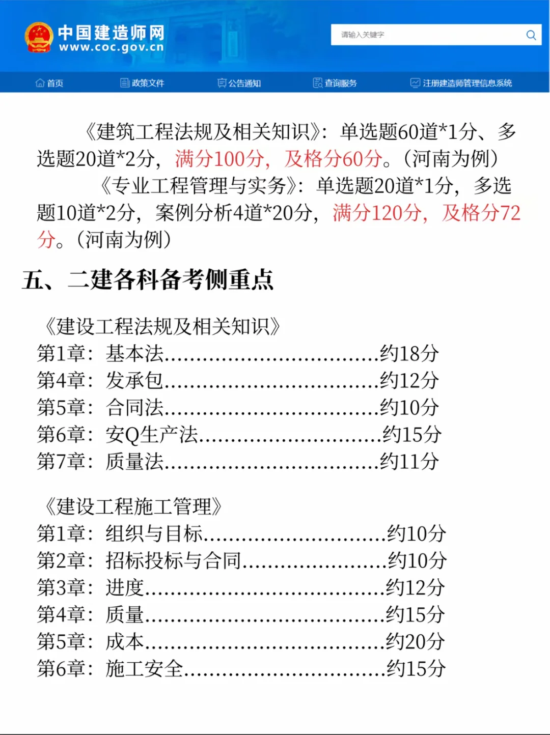 二建最大骗局：二建烂大街❗️❗️❗️
