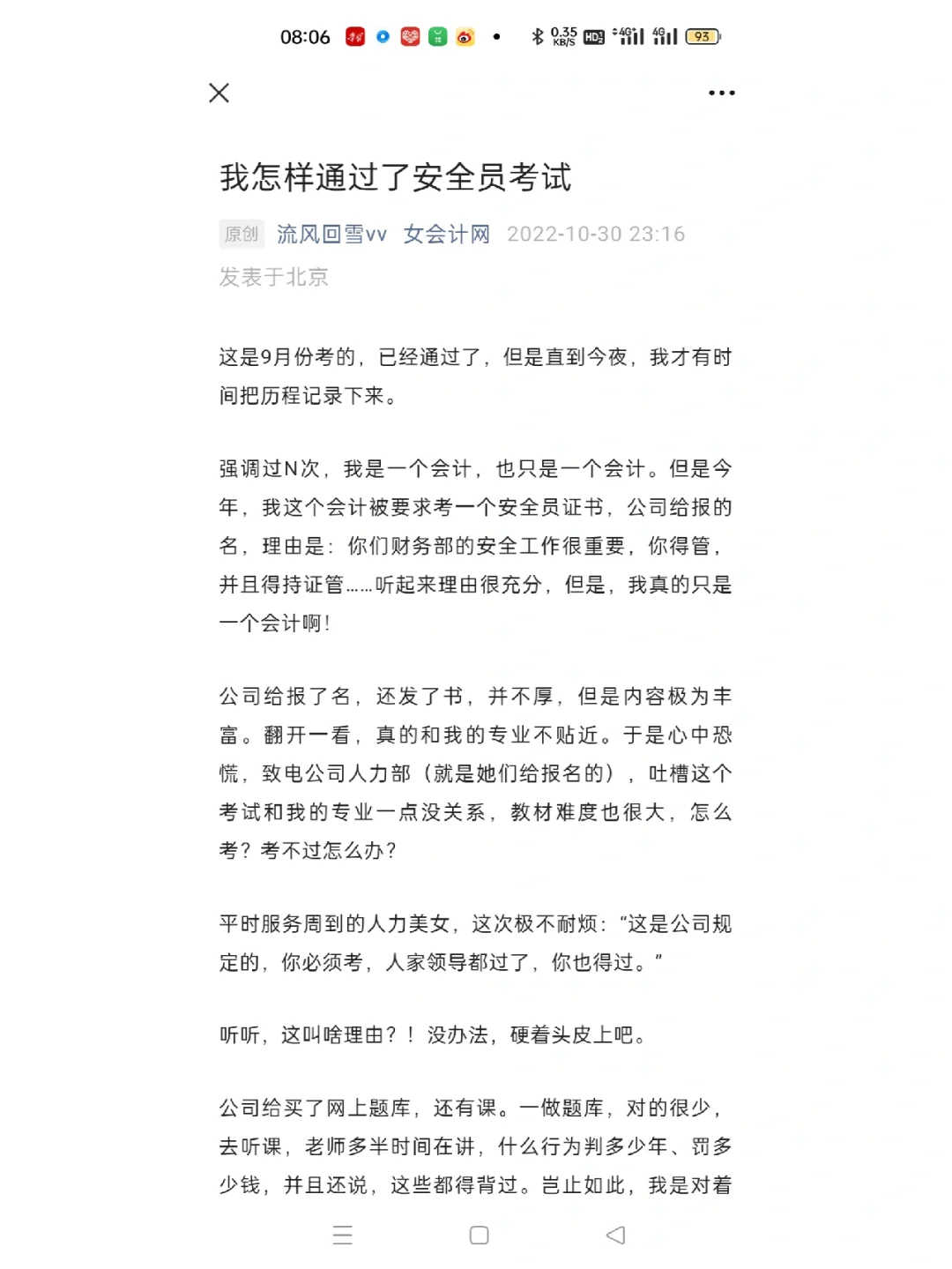 我怎样通过了安全员考试，c证