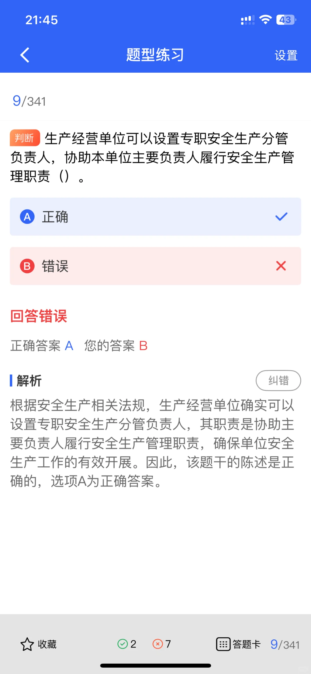 吉林建筑安全员必看！真题+易错题自测攻略来
