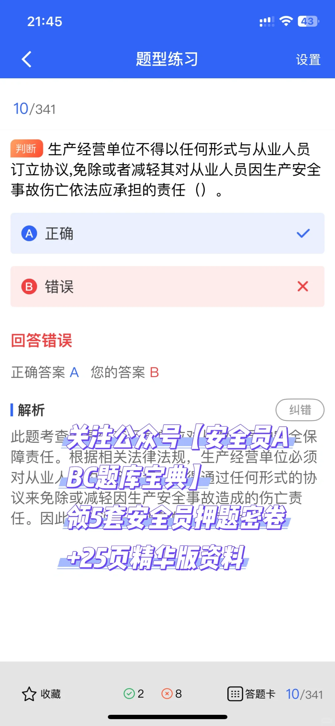 吉林建筑安全员必看！真题+易错题自测攻略来