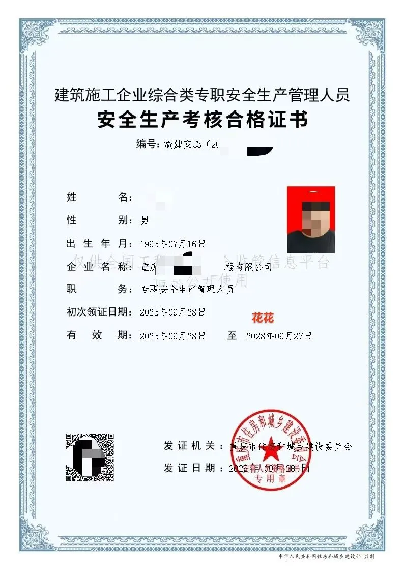 重庆人注意！11月安全员C证考试时间定了