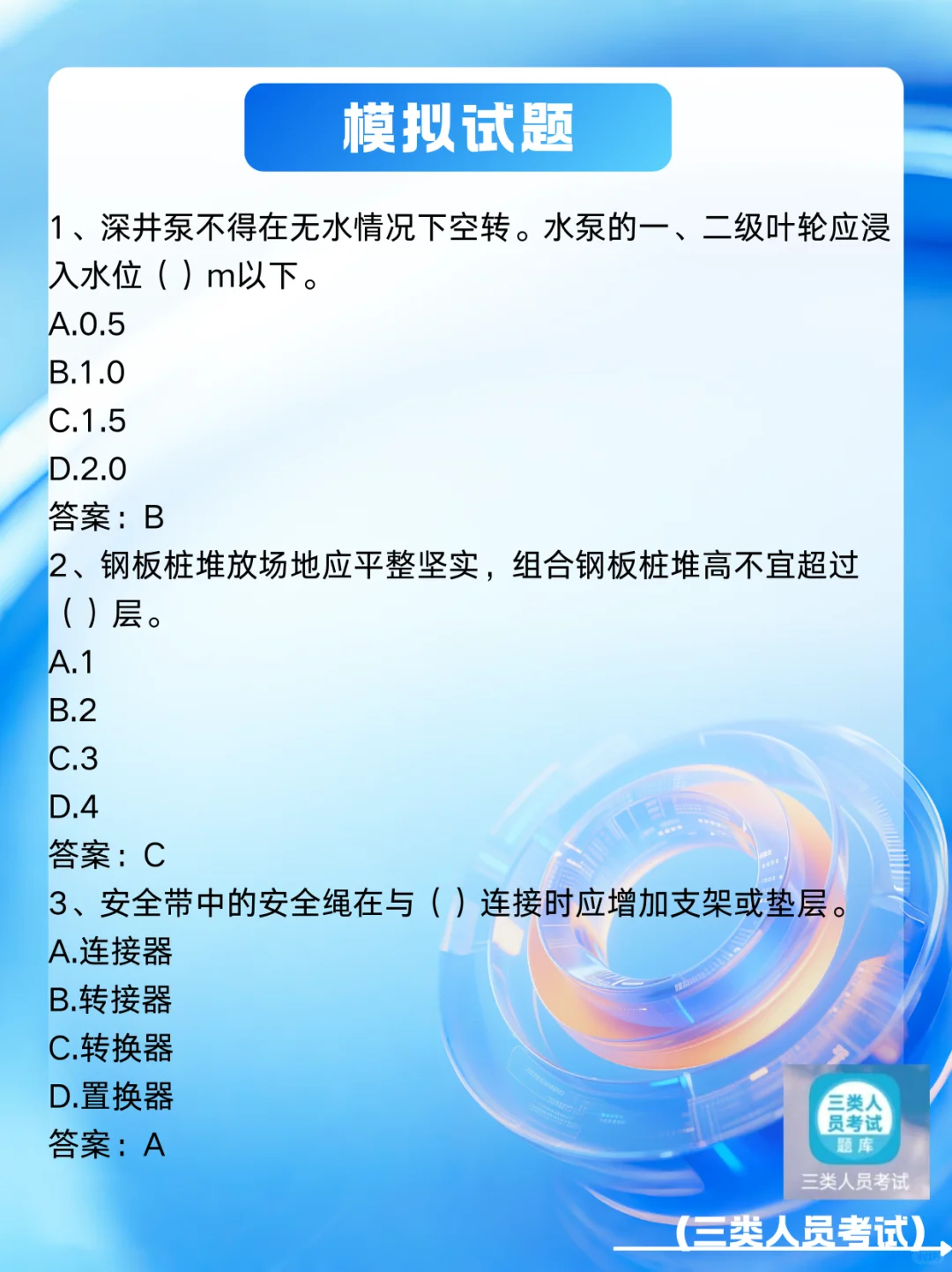 口诀一背，A证稳拿！速存