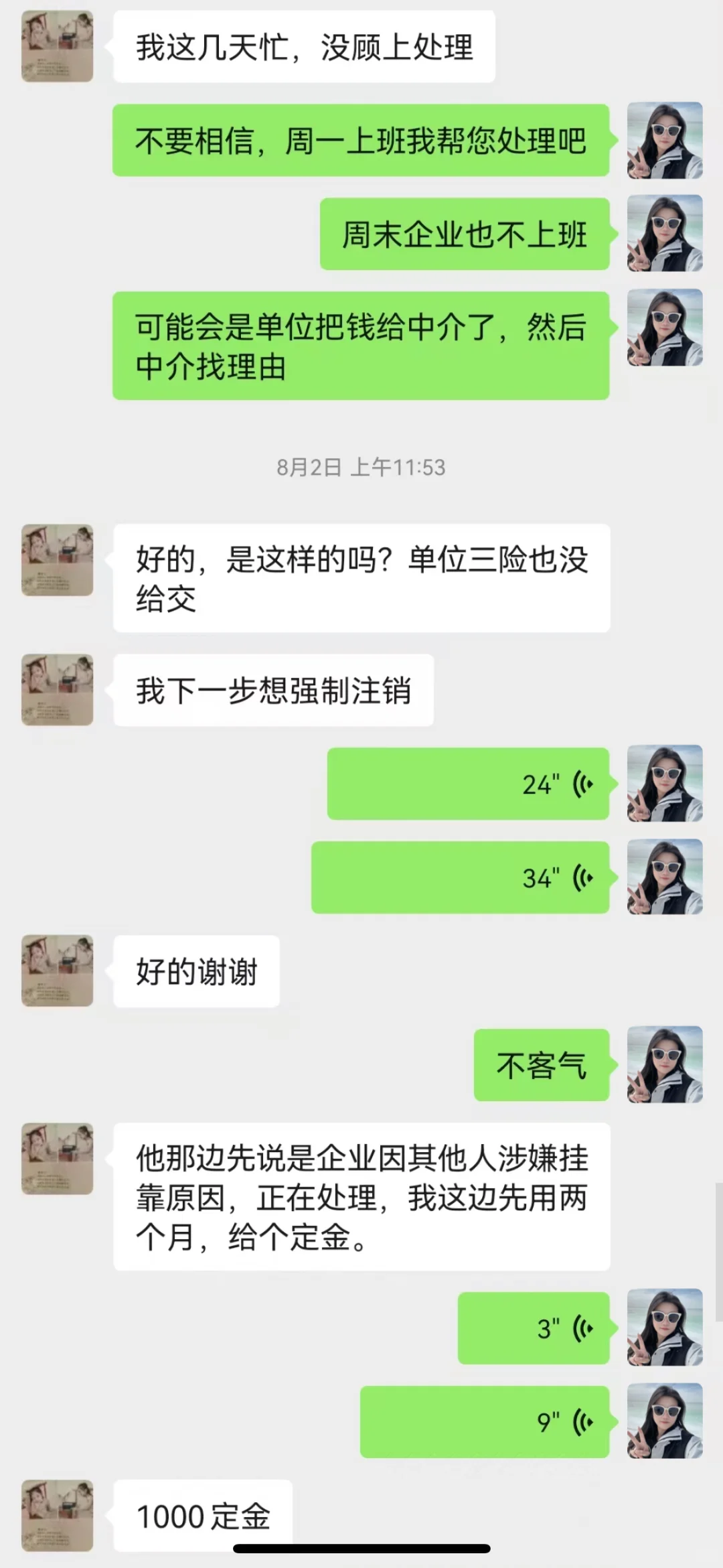 一建被骗经历