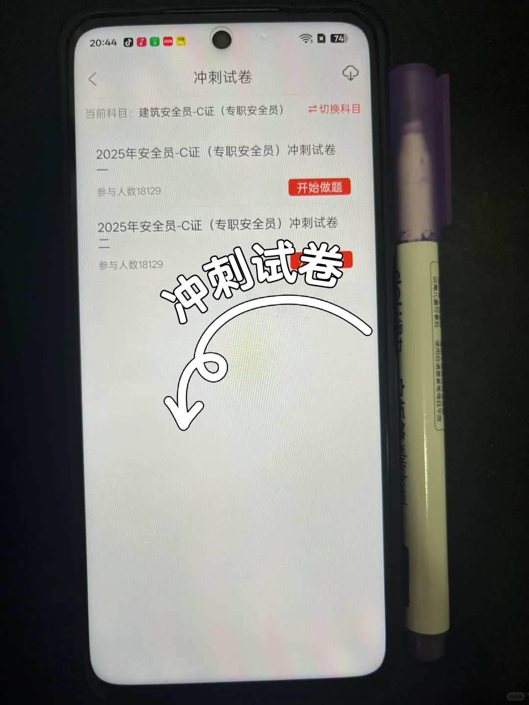 吹爆！安全员考试就靠这个 APP，稳了😭