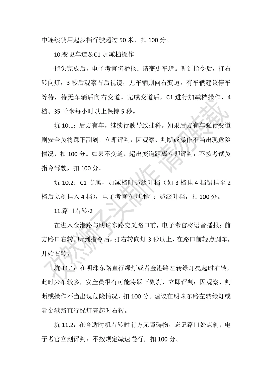 嘉峪关坤圆C照科目三考场2号线解析（最难）