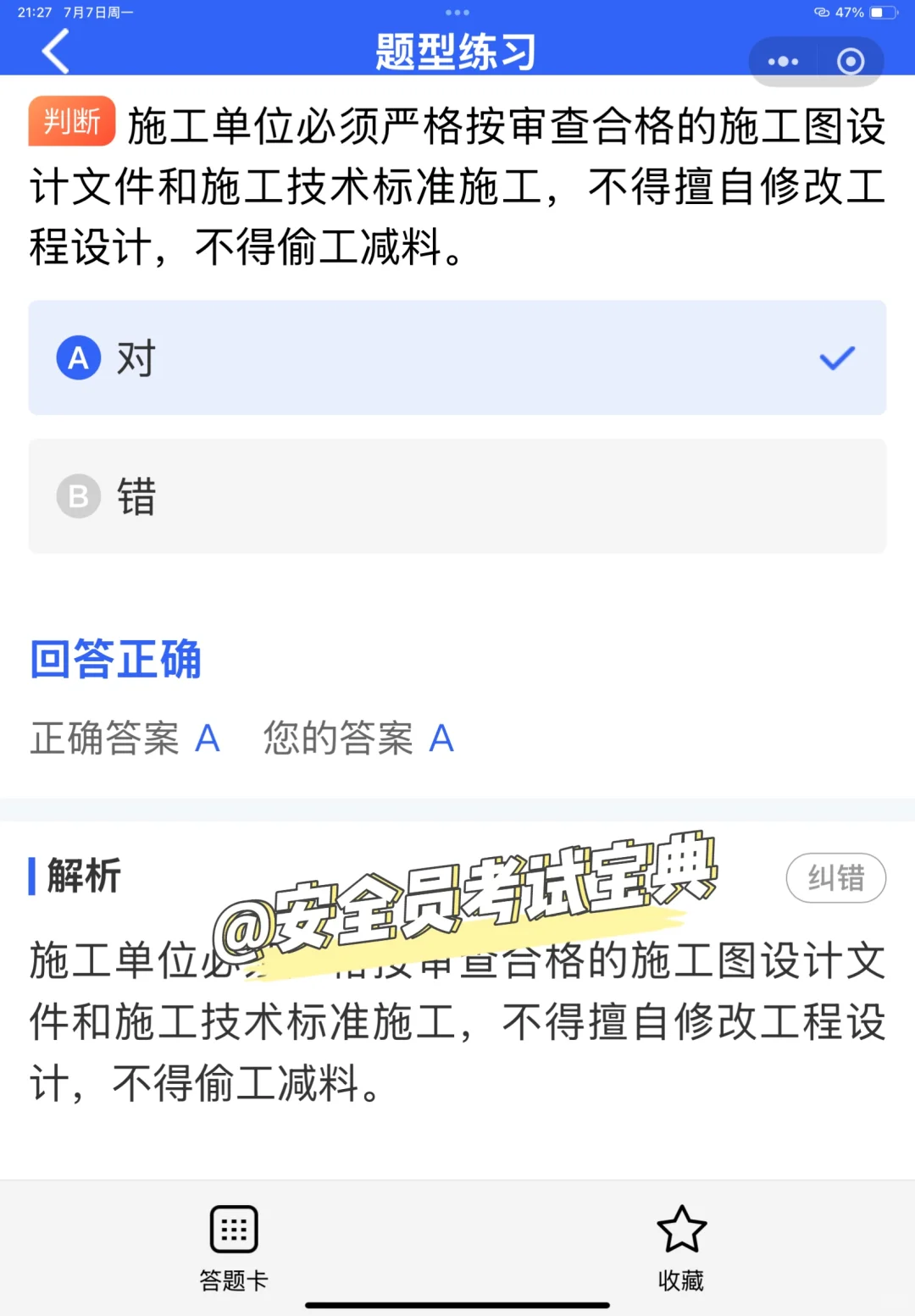 在建筑行业，为啥要考安全员证书？