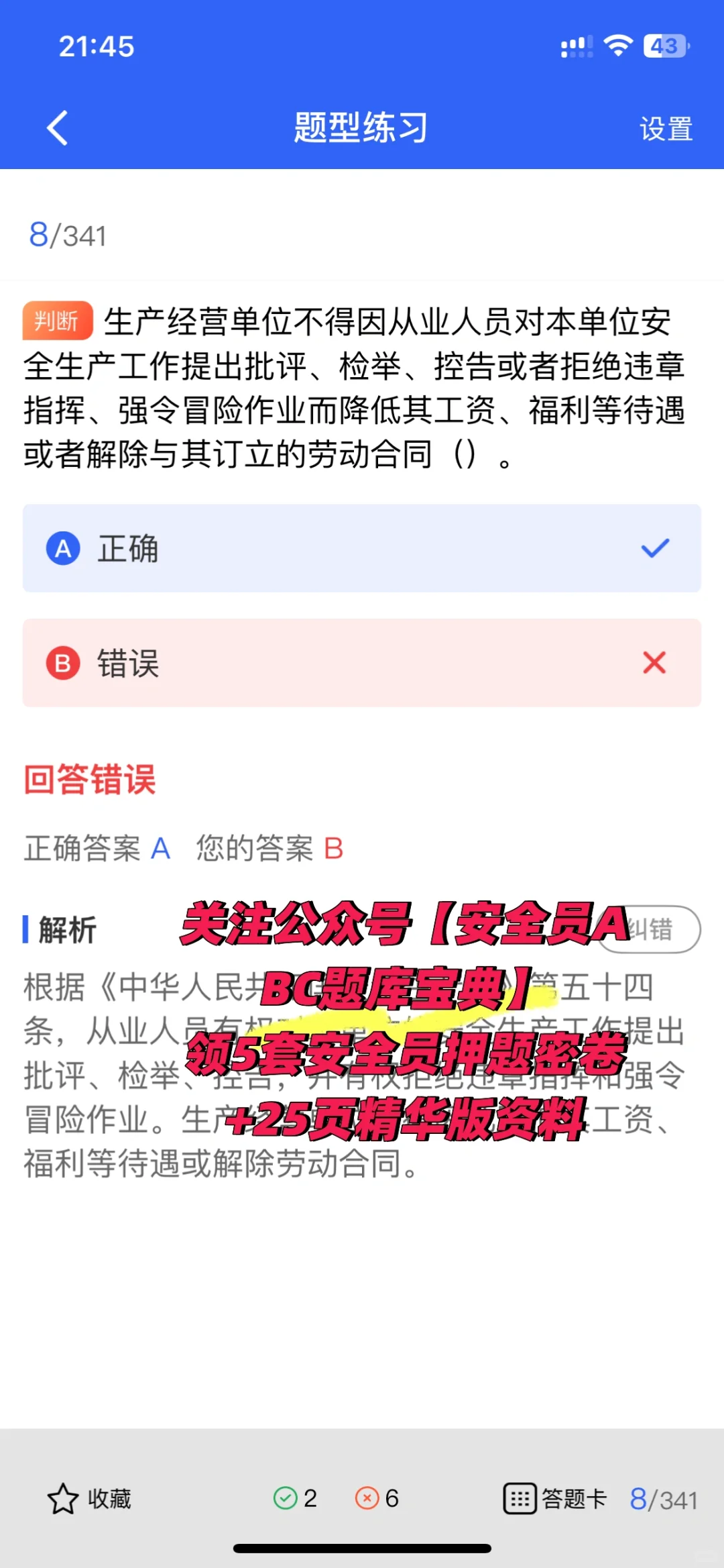 吉林建筑安全员必看！真题+易错题自测攻略来