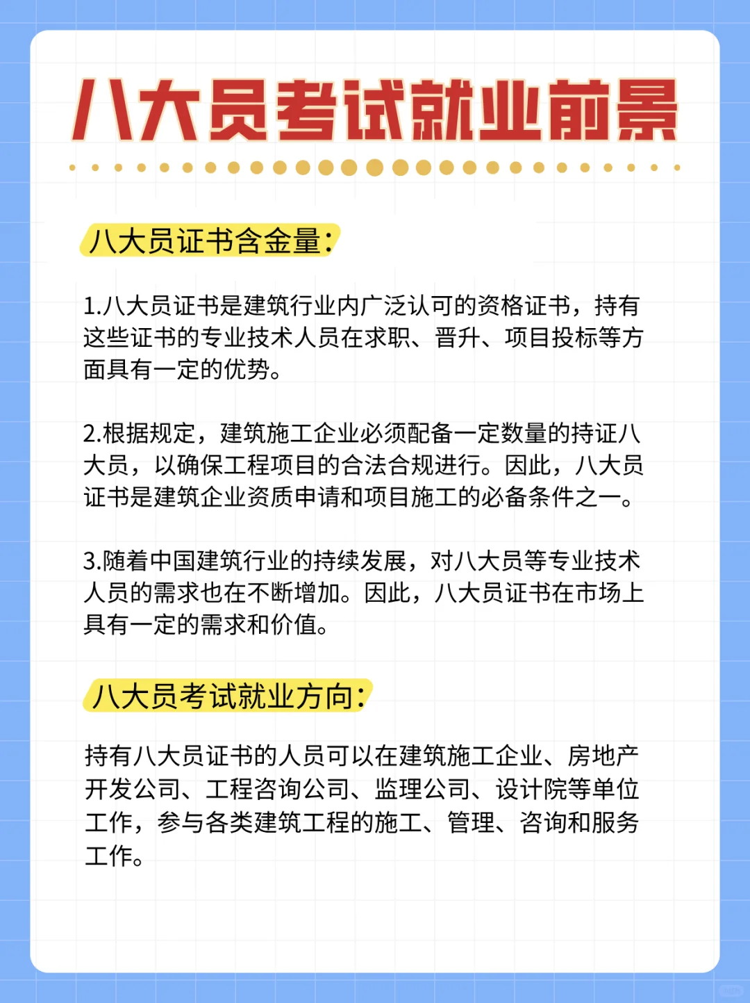 考完建筑八大员才知道有多香😭附报考攻略