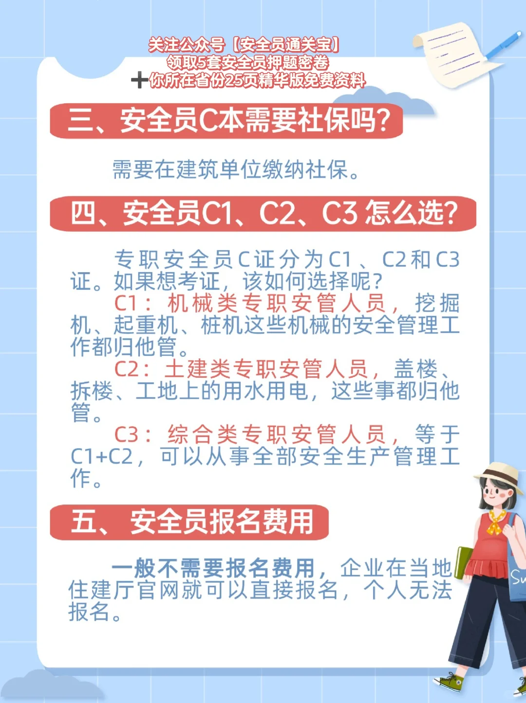 2024建筑安全员证怎么考？一文快速了解