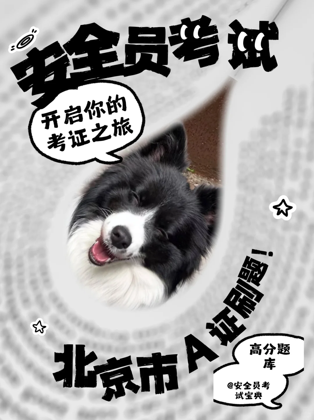 2025北京市安全员A证考试就刷这套题库！