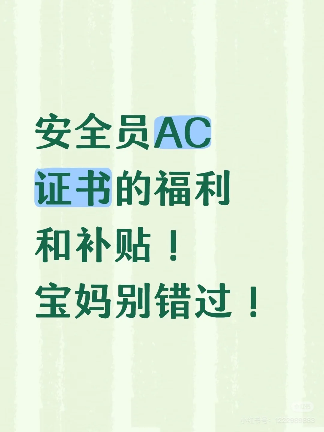 安全员也能当宝妈副业？补贴能拿到？每年？