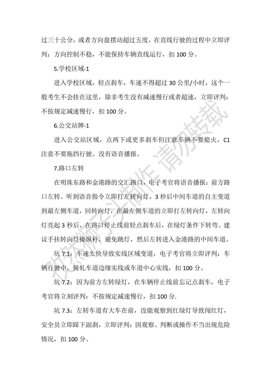 嘉峪关坤圆C照科目三考场2号线解析（最难）