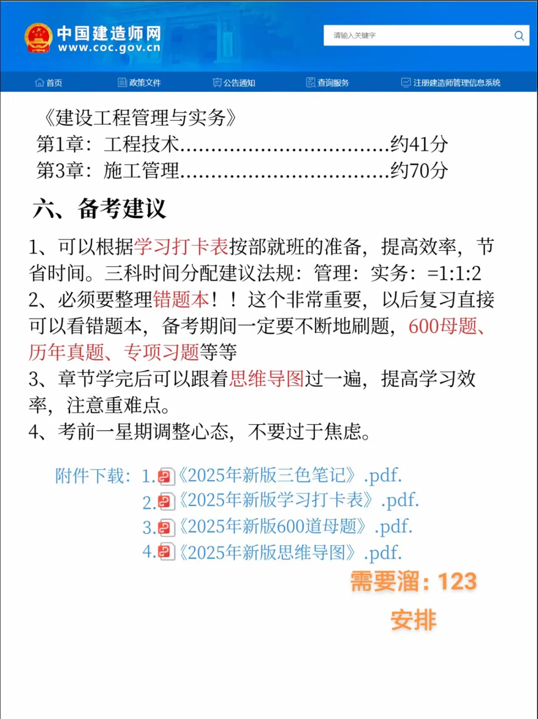 二建最大骗局：二建烂大街❗️❗️❗️