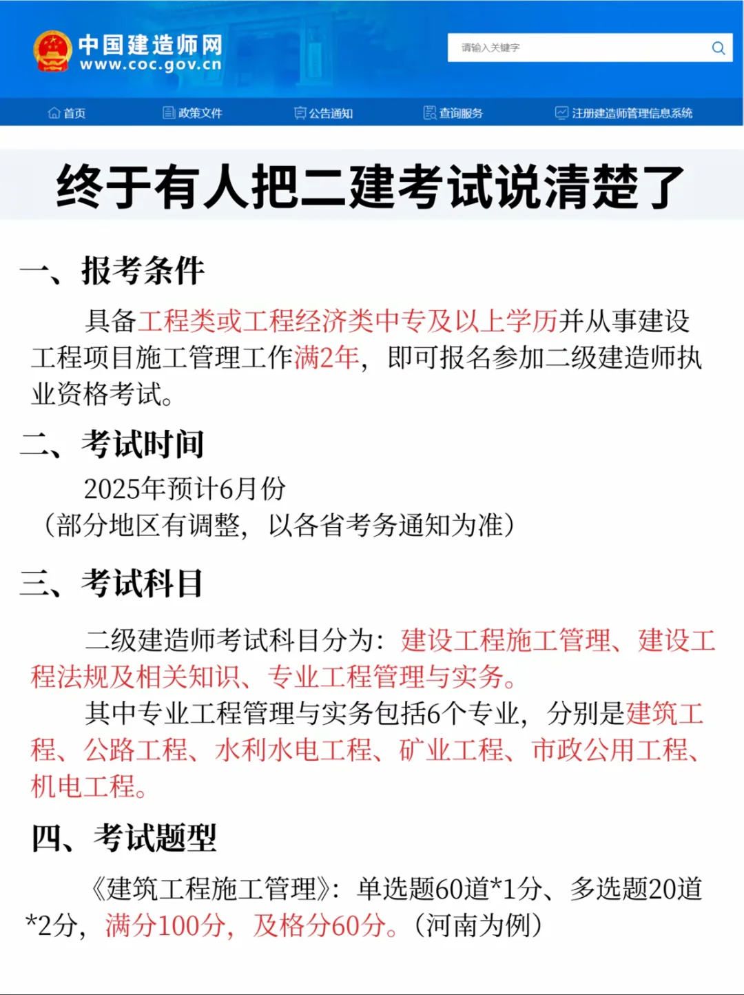 二建最大骗局：二建烂大街❗️❗️❗️