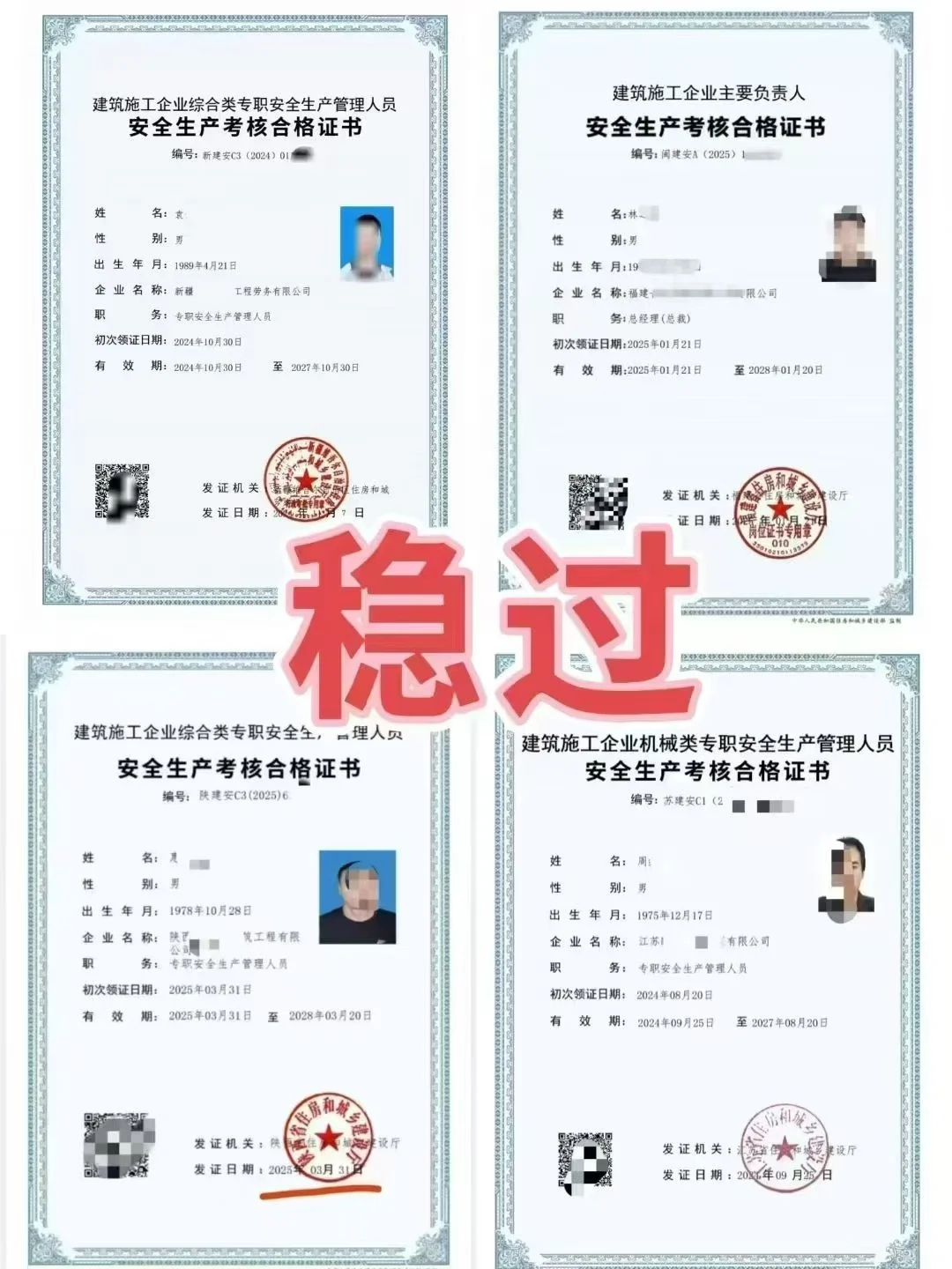 6月份的安全员AC证考试，人去就过