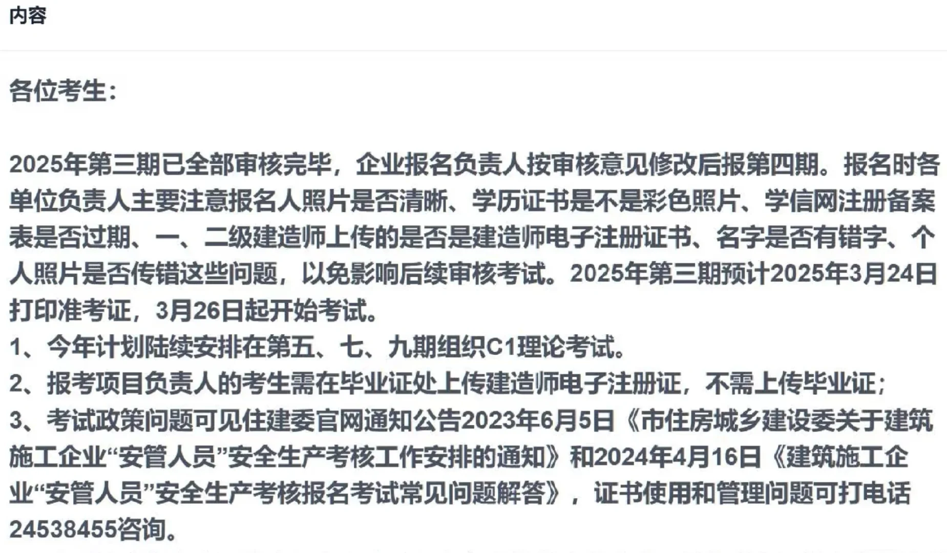 天津安全员题库，懒人必备。