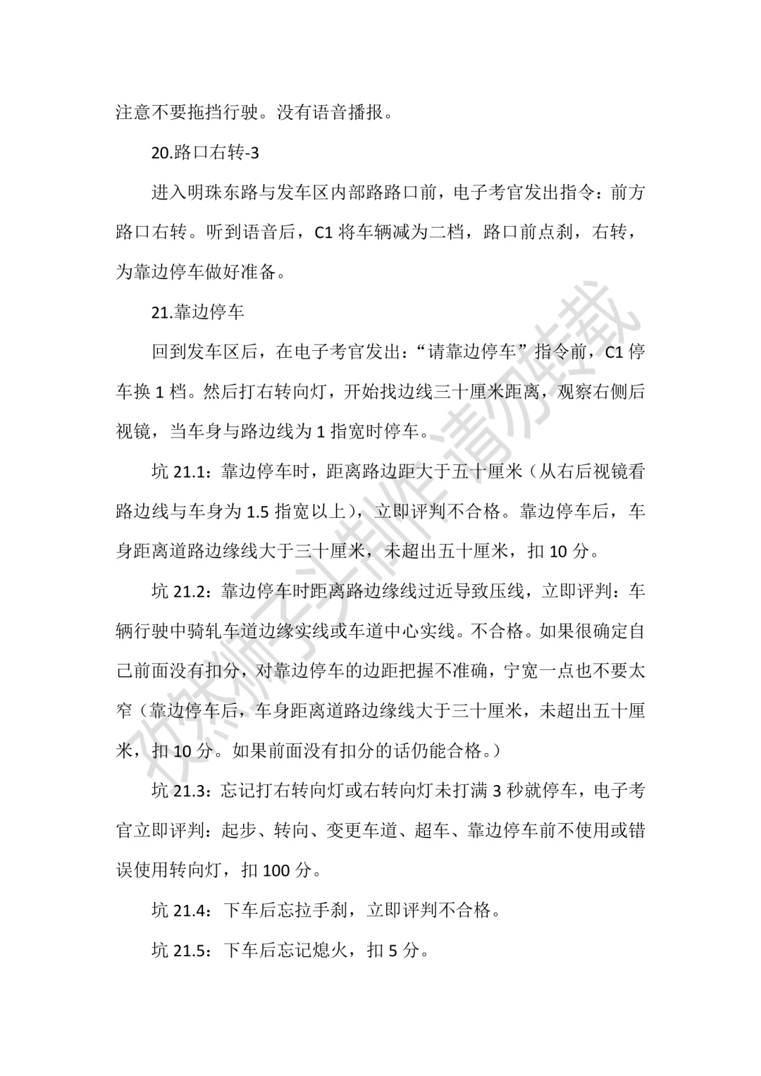 嘉峪关坤圆C照科目三考场2号线解析（最难）