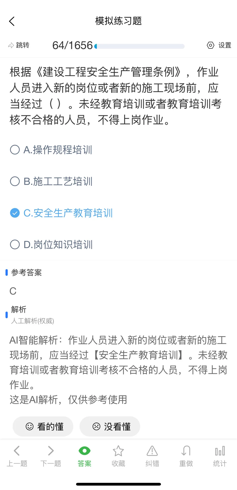 10月北京市安全员C3考试题库