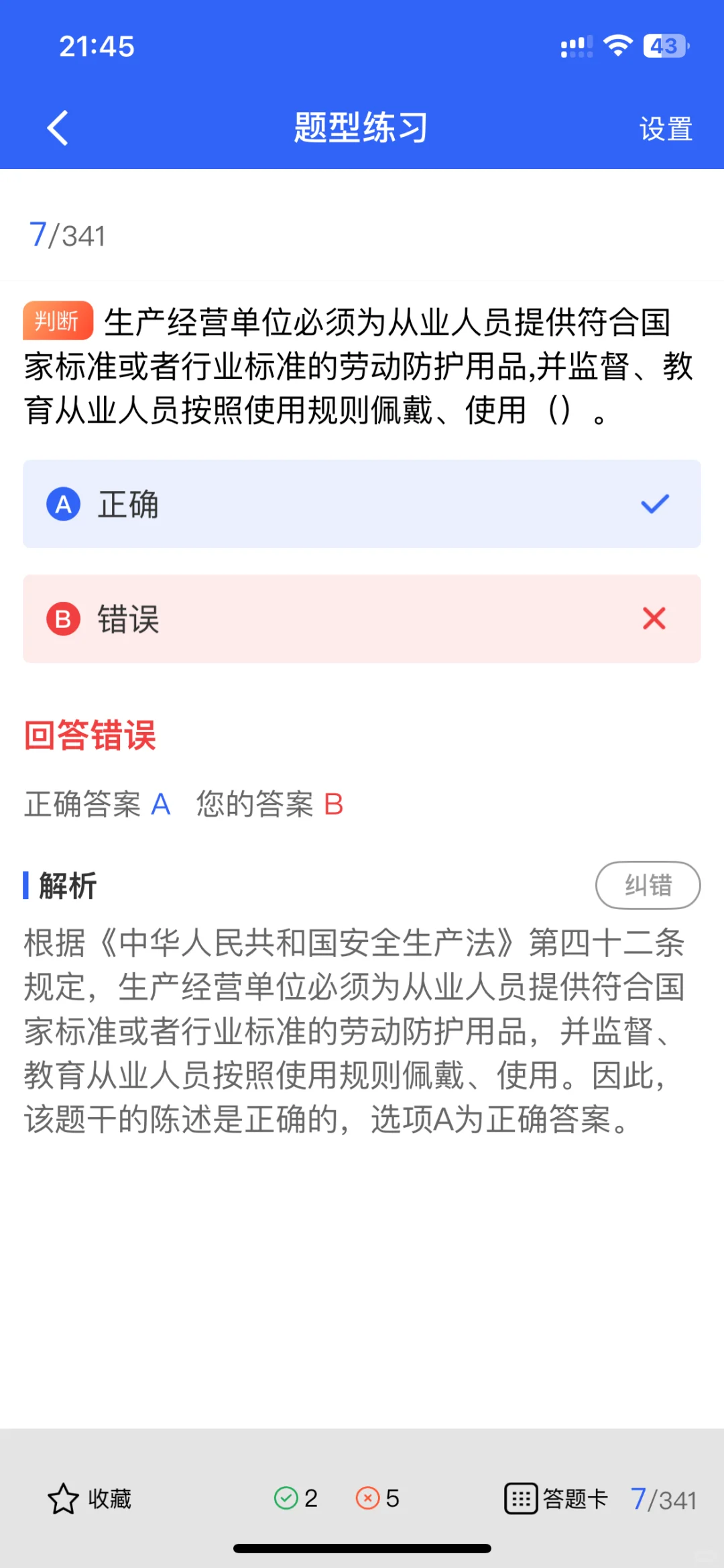 吉林建筑安全员必看！真题+易错题自测攻略来