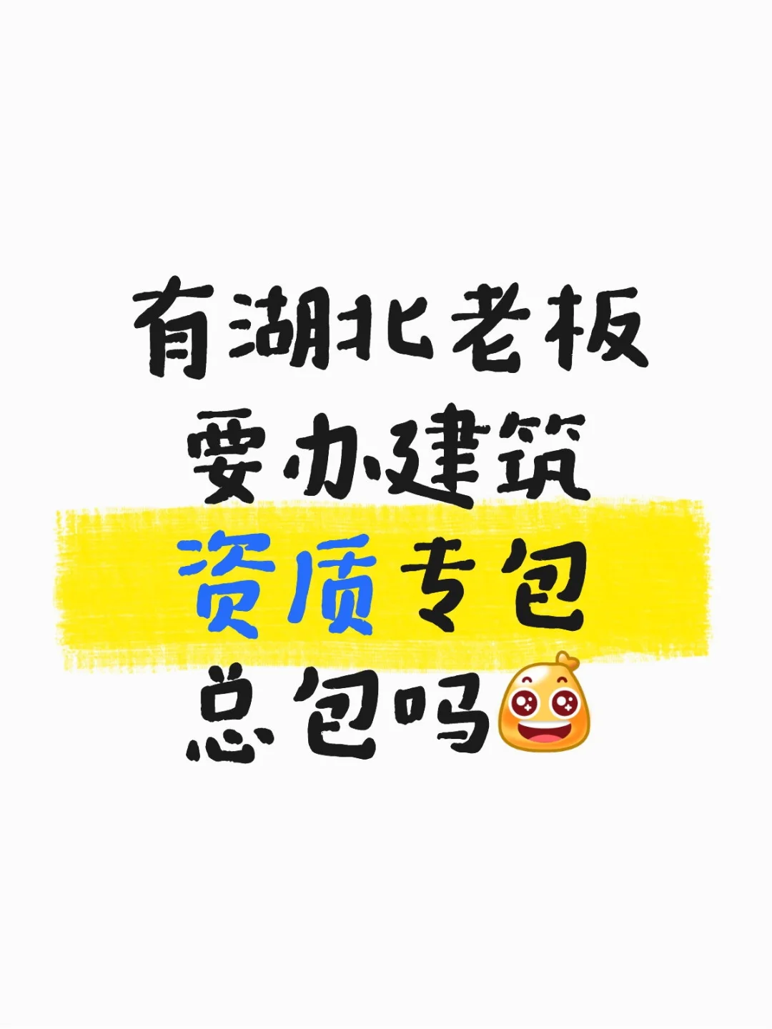 建筑资质有人要吗