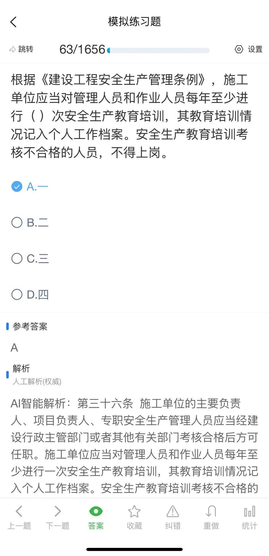 10月北京市安全员C3考试题库