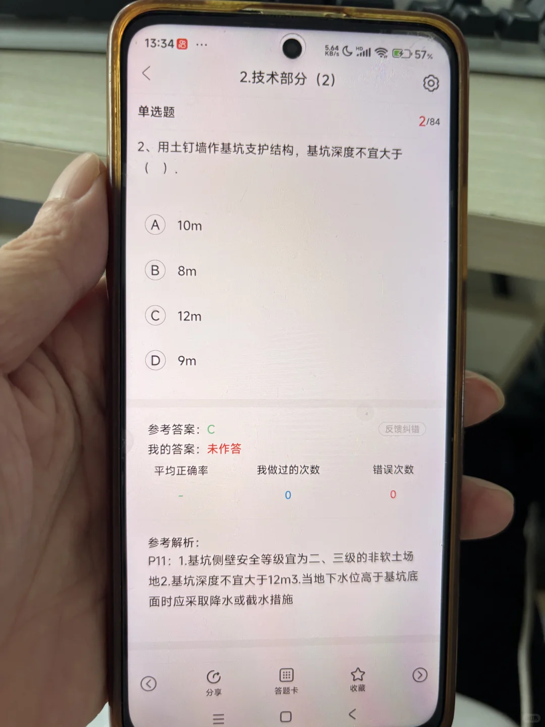 2025安全员C类死磕这个APP