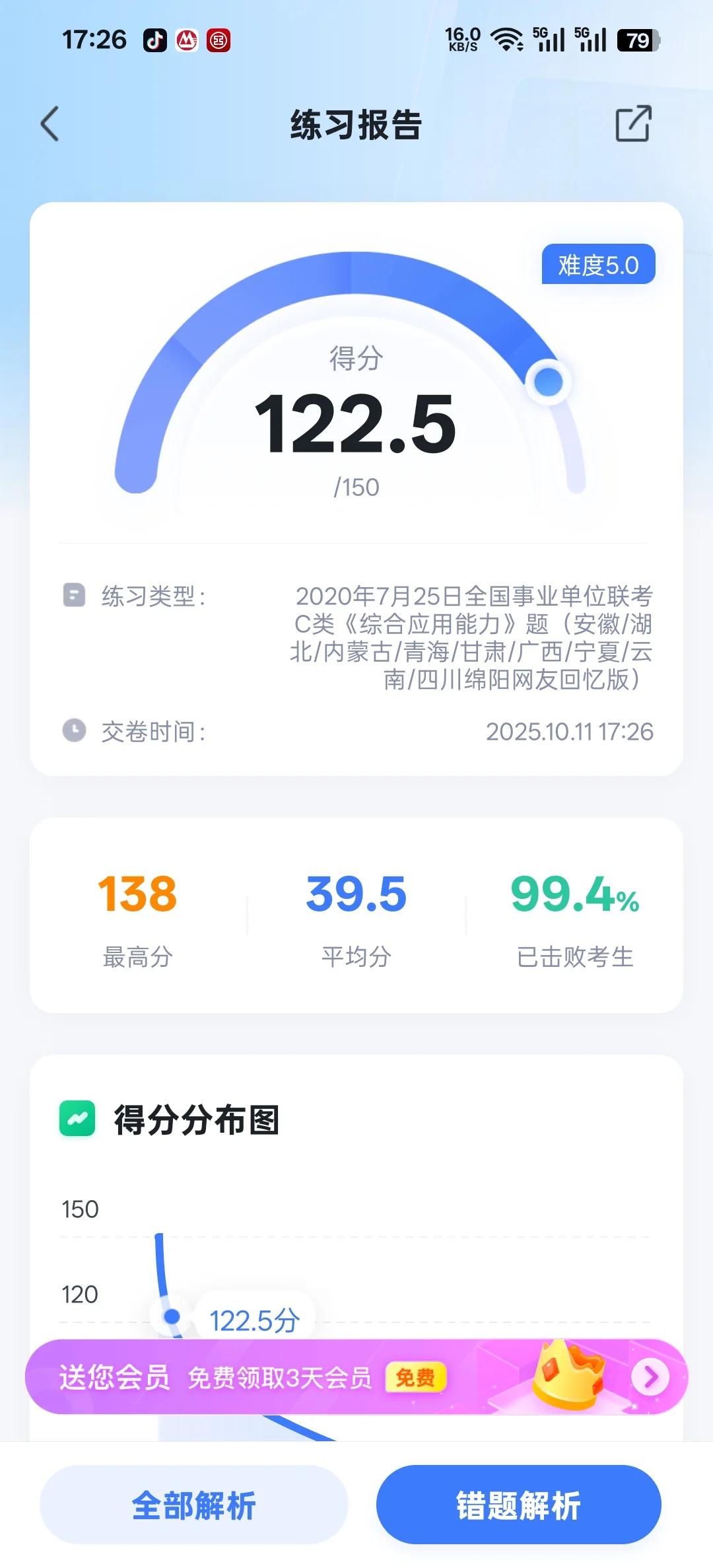 2025.10.11｜2020年综C