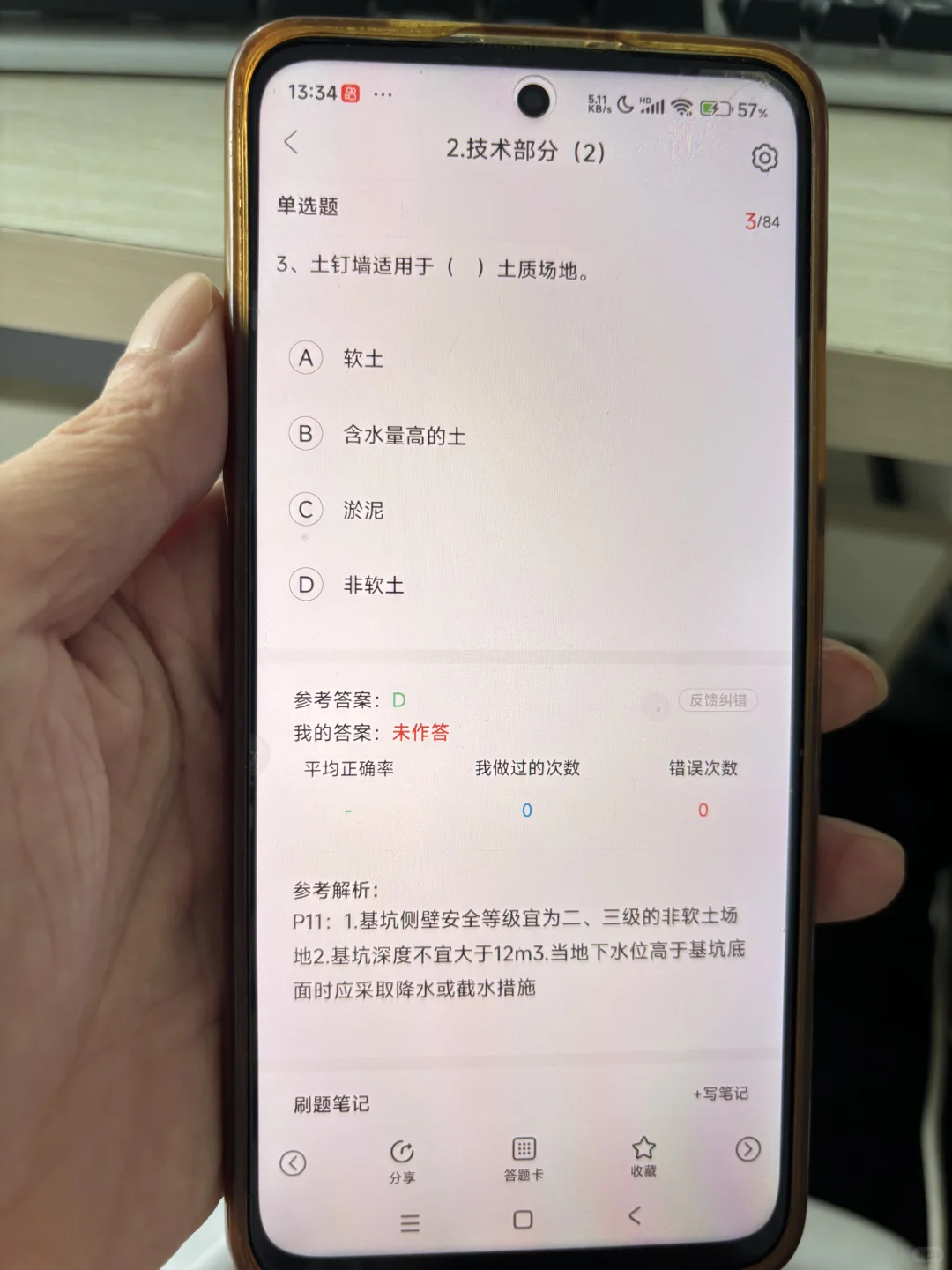 2025安全员C类死磕这个APP