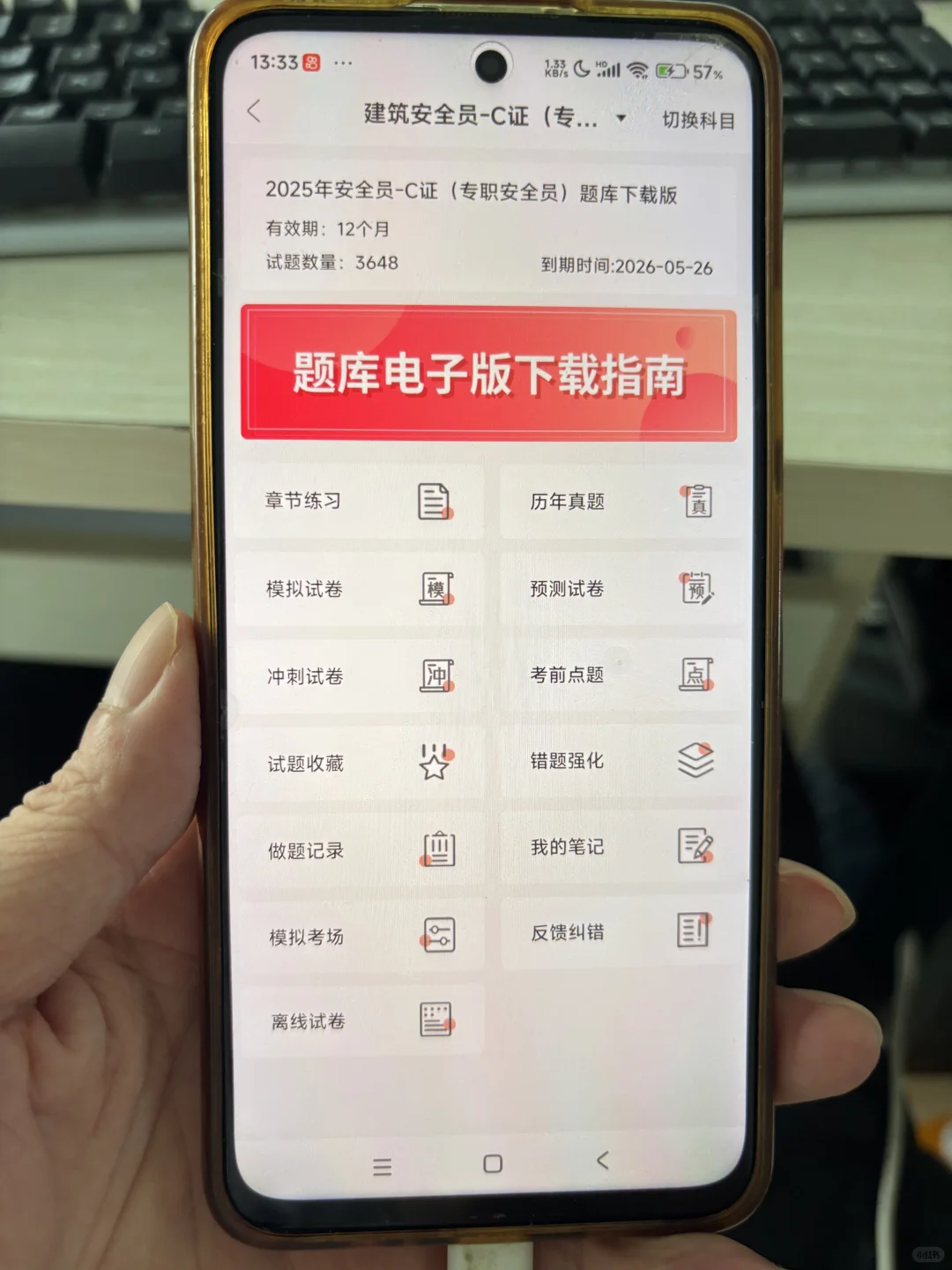 2025安全员C类死磕这个APP