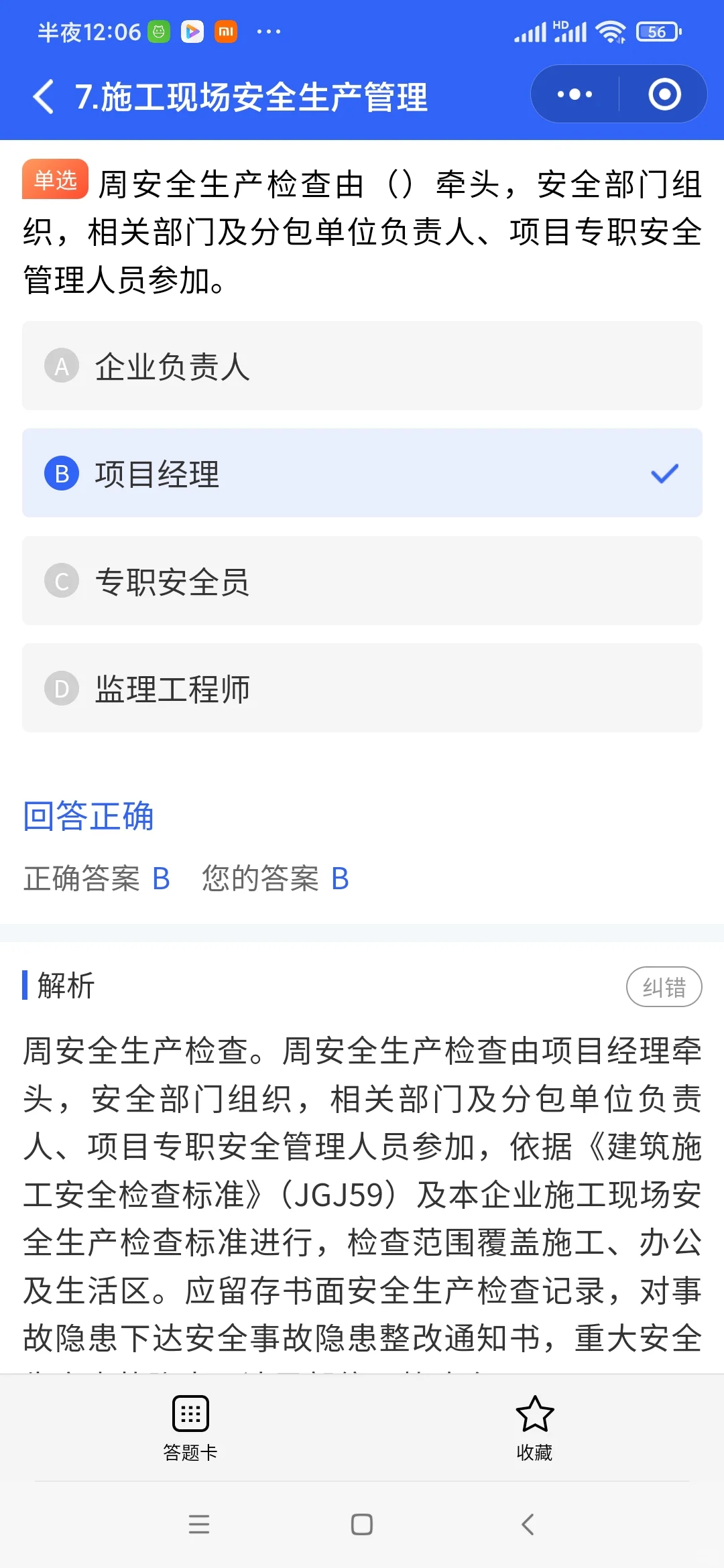 2024建筑安全员证怎么考？一文快速了解
