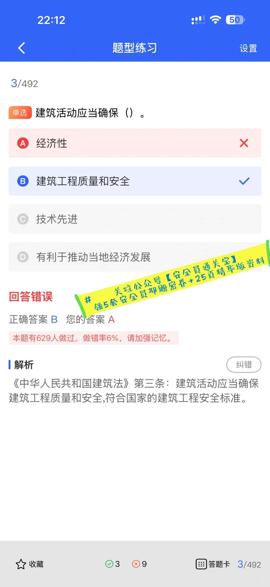 安全员C证分为哪几类？哪个最好考？