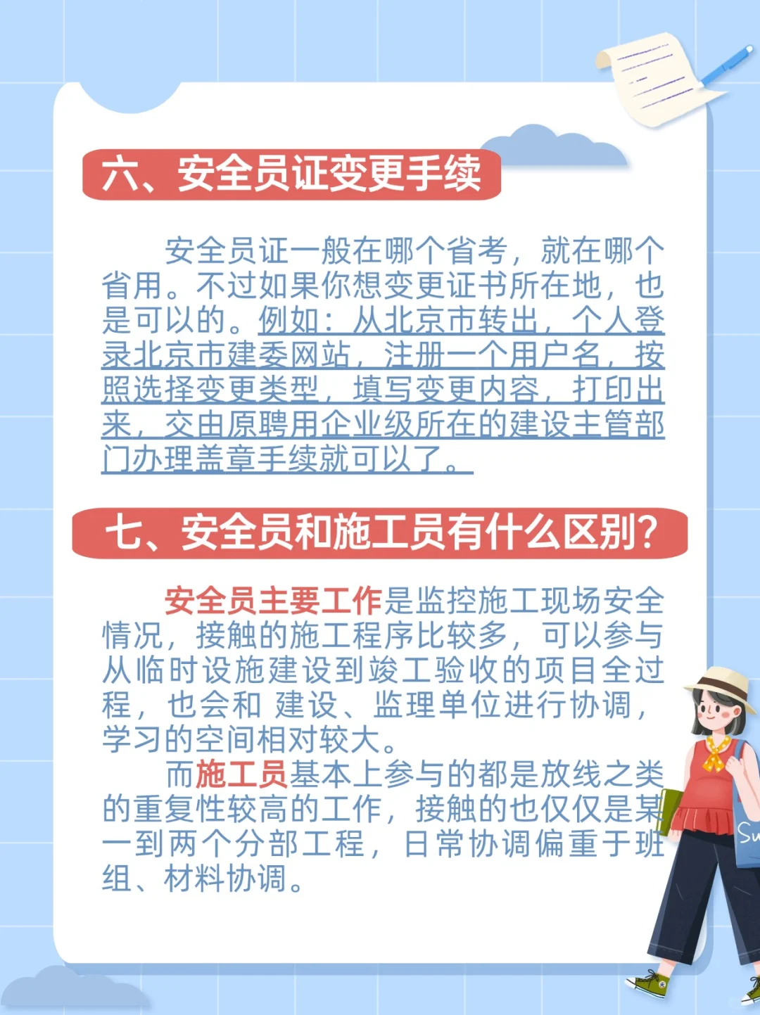2024建筑安全员证怎么考？一文快速了解
