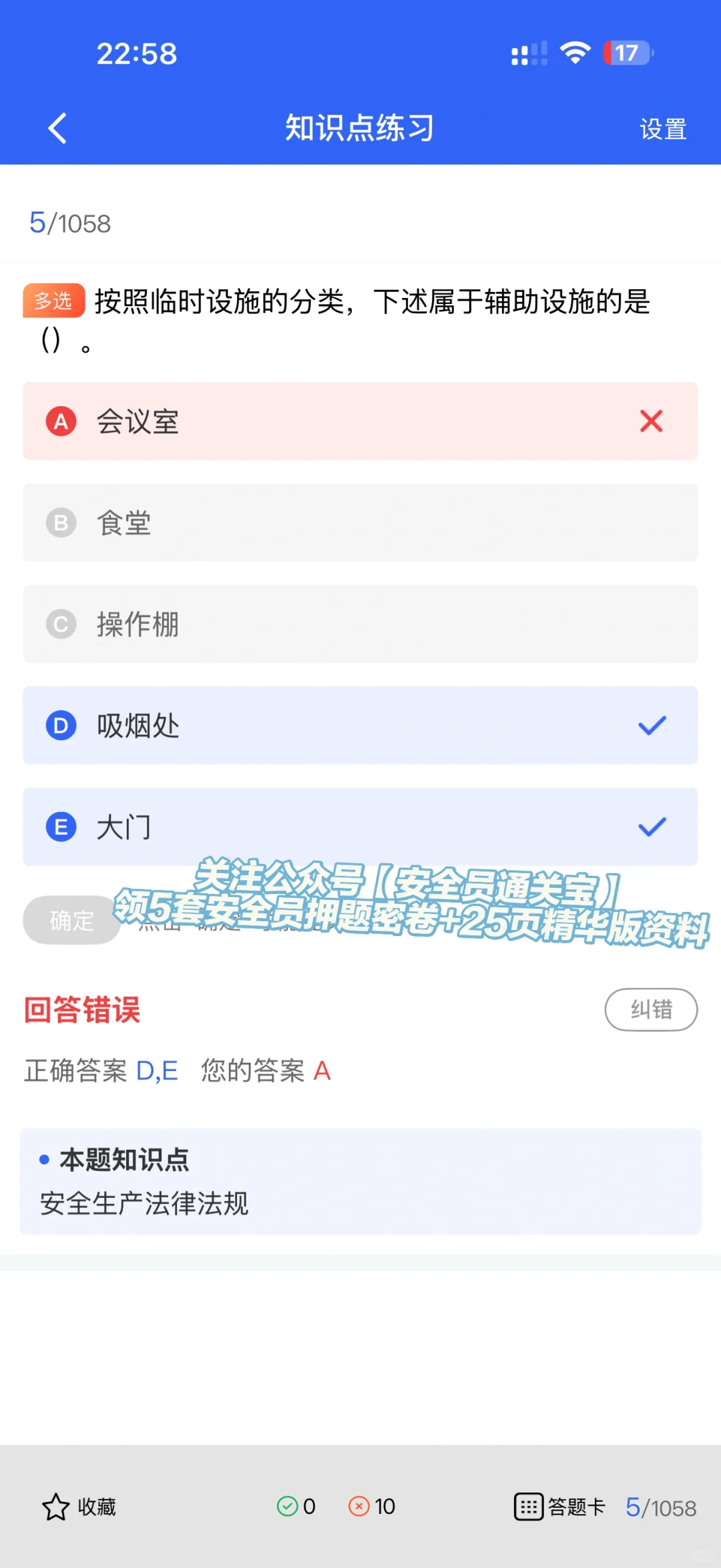 云南安全员A证考生速看！核心题库直击考点