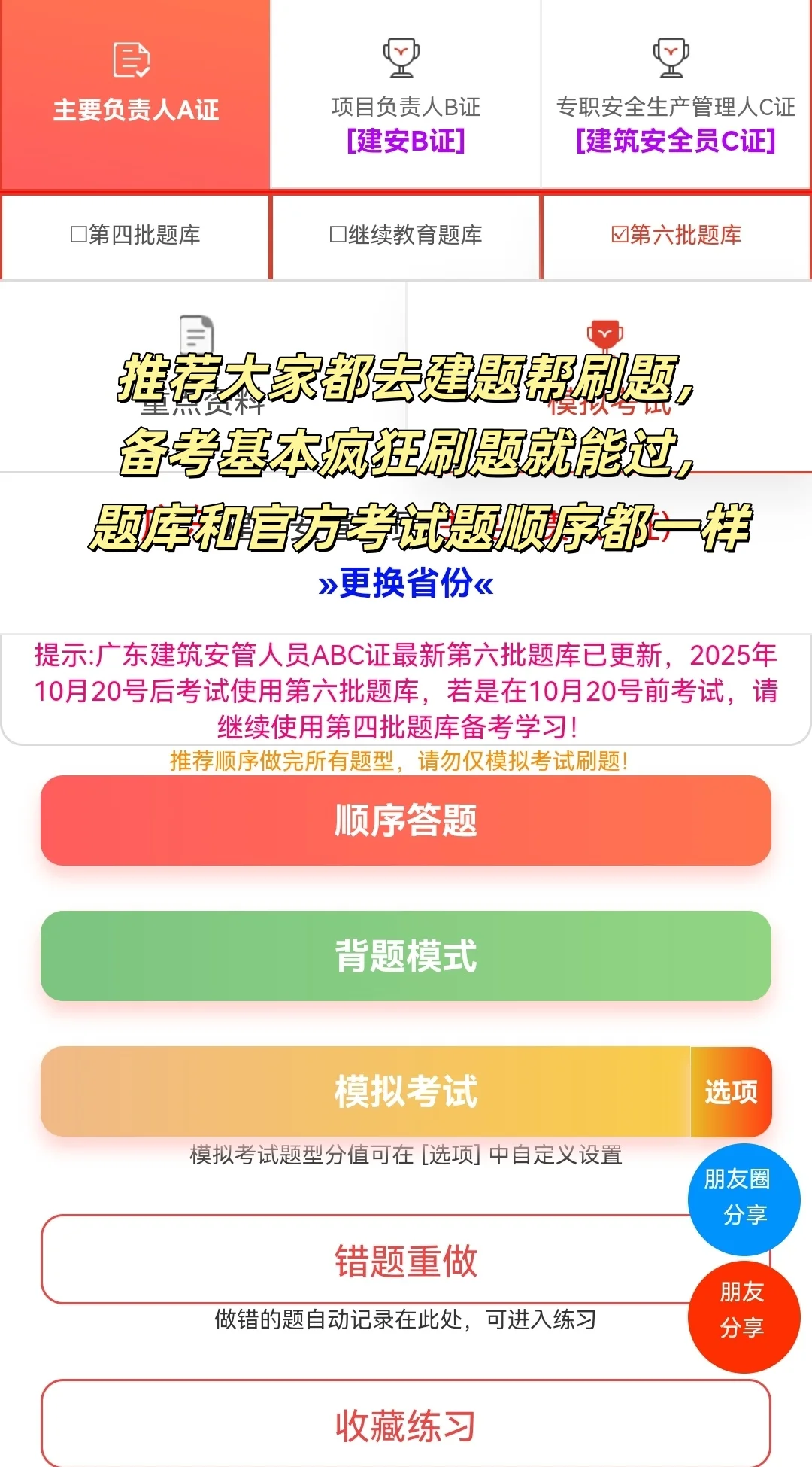 广东安全员赶紧考，10月20后难度增大！