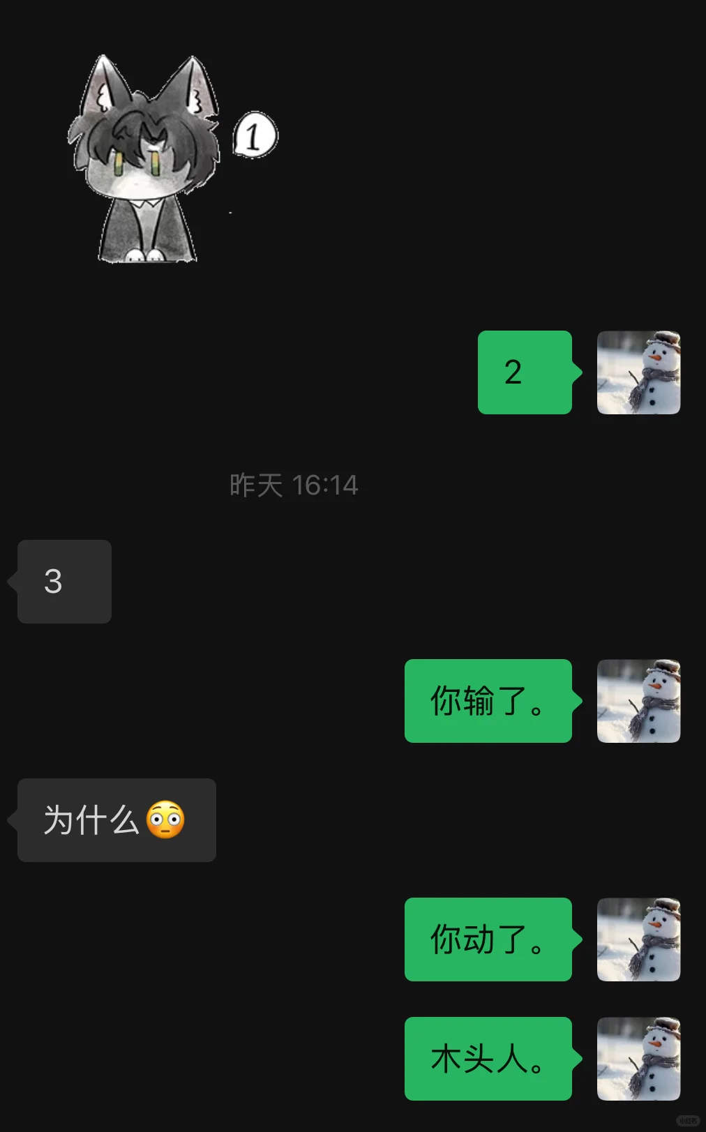 木头人
