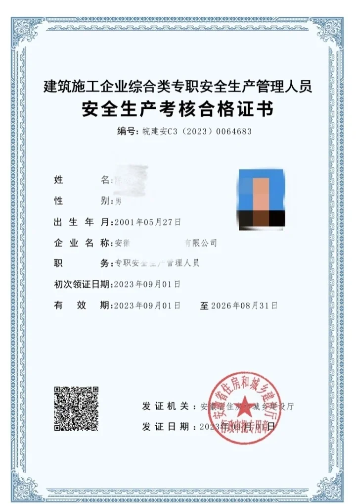 千万不要考安全员？？？