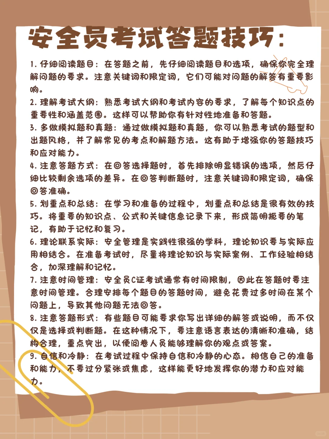 安全员考试是有哪些高分的答题小技巧？