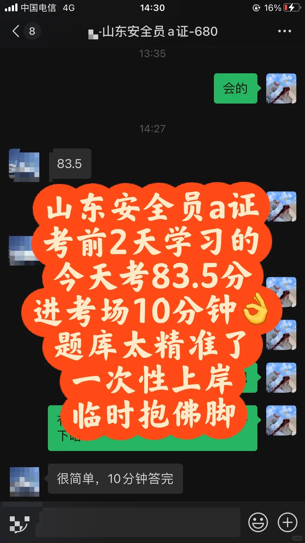 山东安全员a证，10分钟考了83.5分！超精准哈