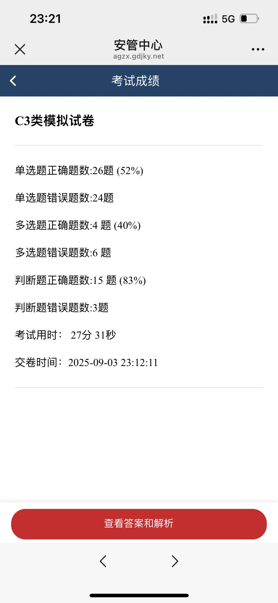 C3 真的伤头
