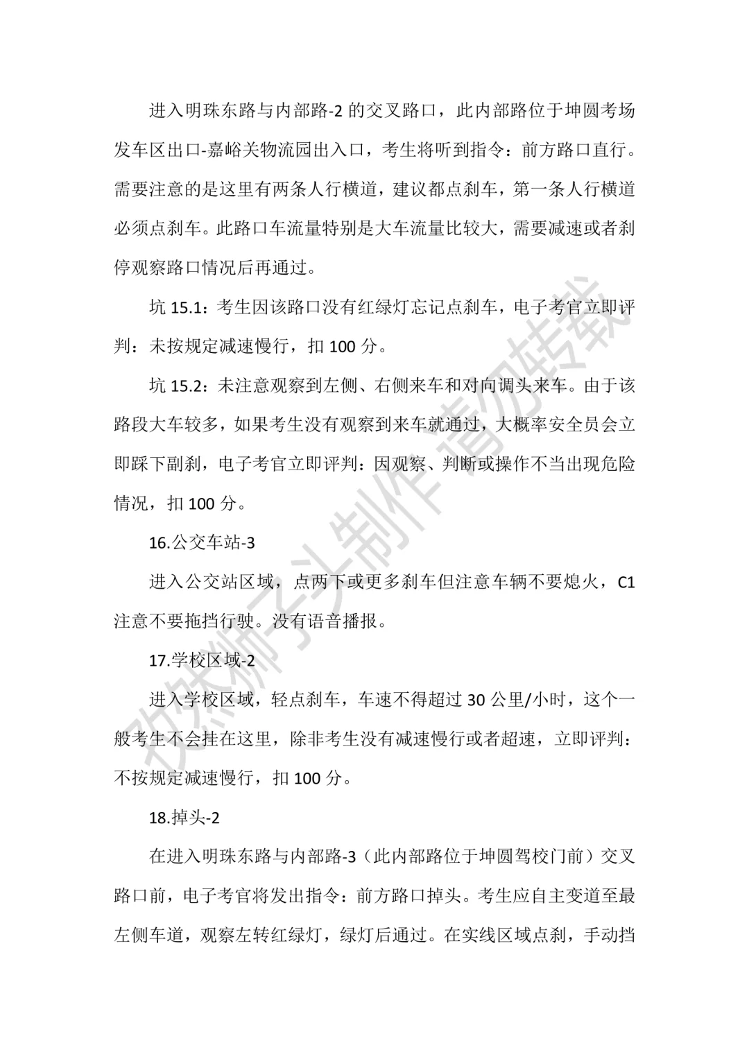 嘉峪关坤圆C照科目三考场2号线解析（最难）