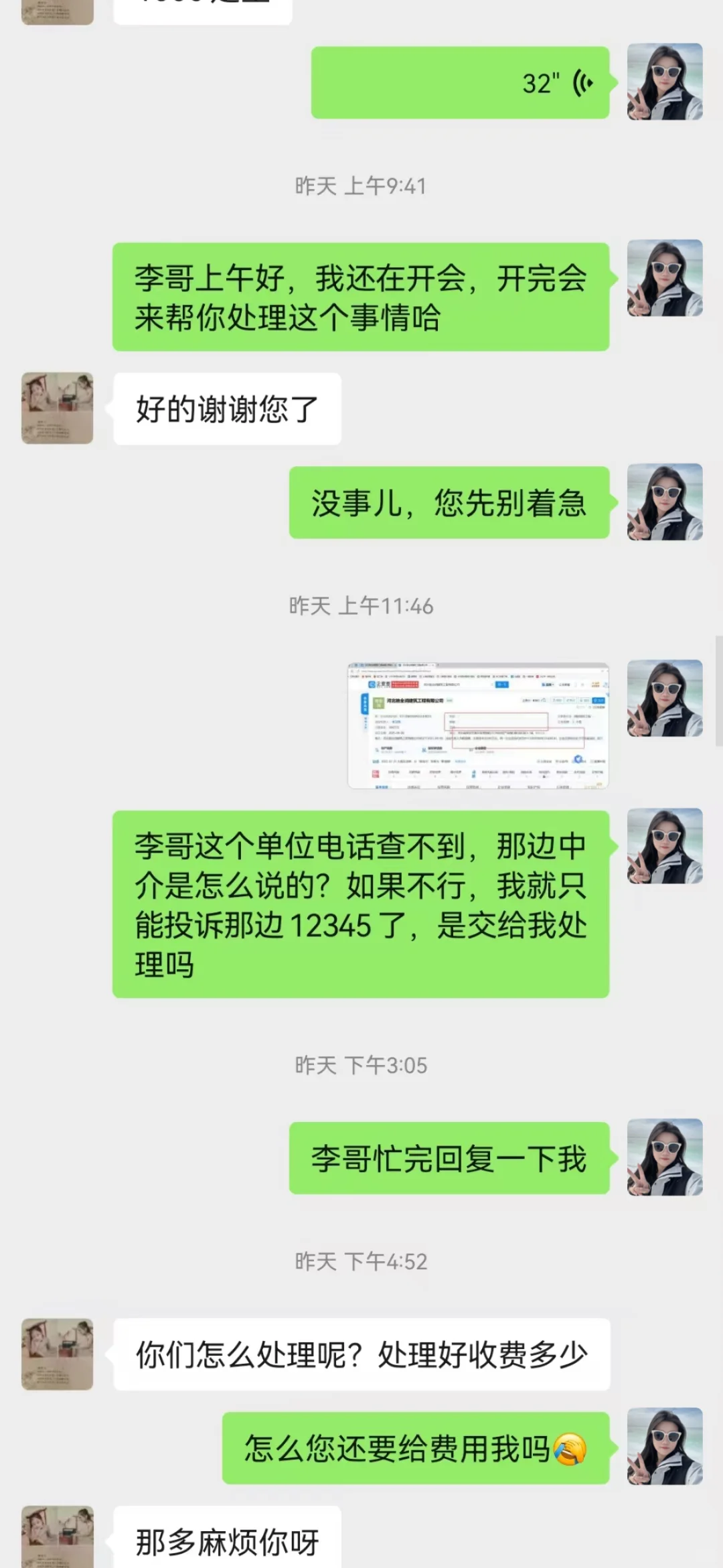 一建被骗经历