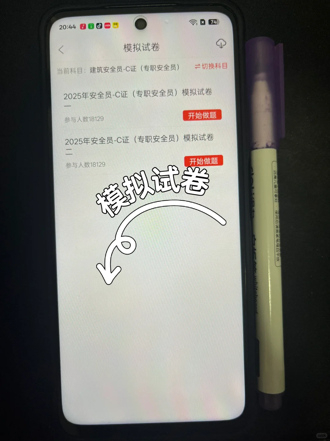 吹爆！安全员考试就靠这个 APP，稳了😭
