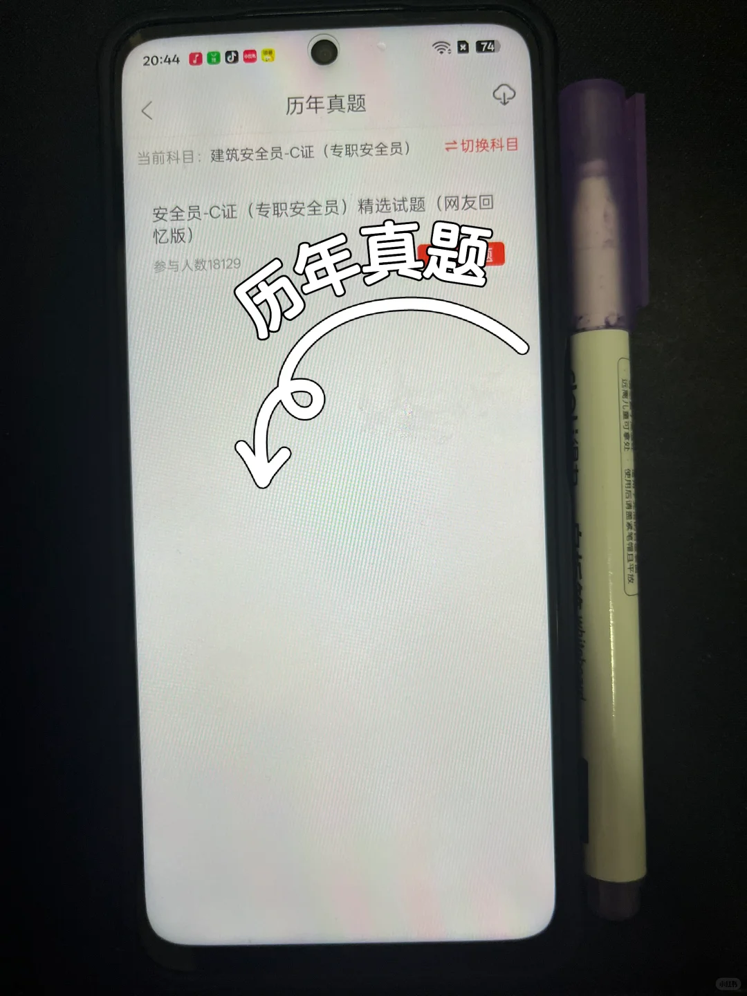 吹爆！安全员考试就靠这个 APP，稳了😭