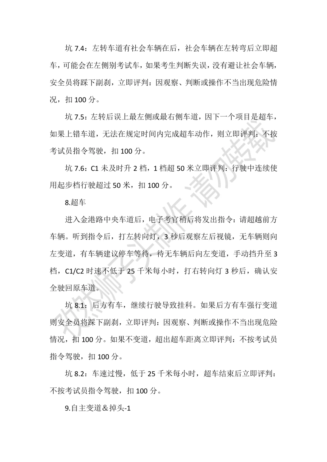 嘉峪关坤圆C照科目三考场2号线解析（最难）