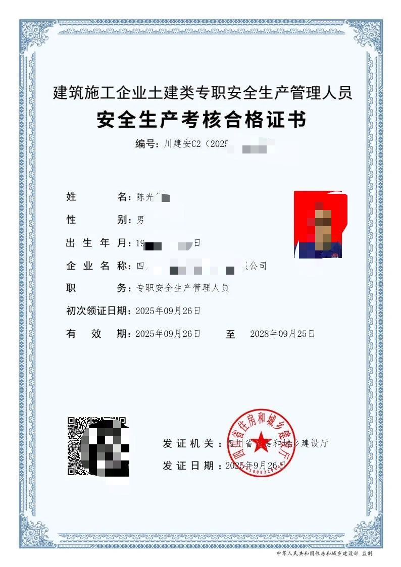 四川泸州安全员第四期报名来啦！